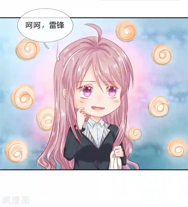 萌妻有毒：冷面男神宠炸天第20话