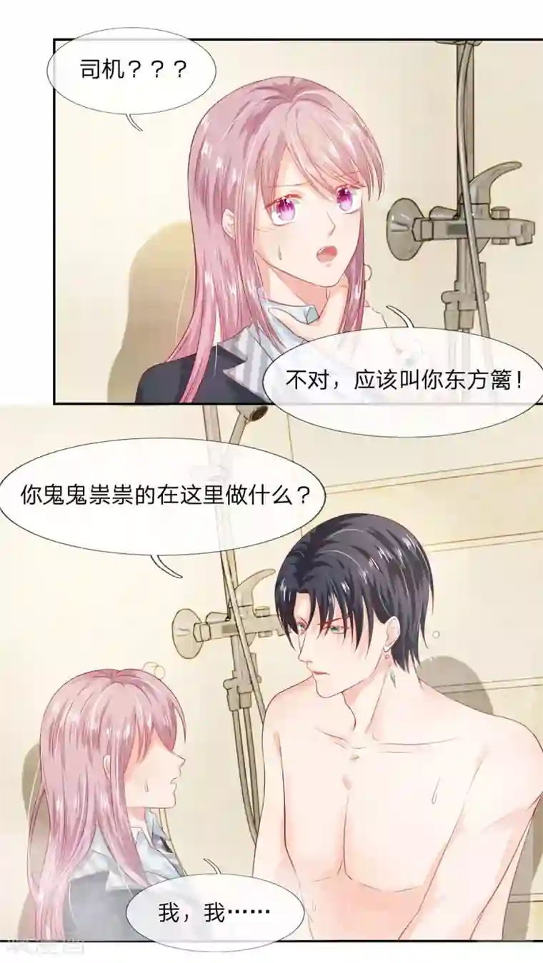 萌妻有毒：冷面男神宠炸天第20话