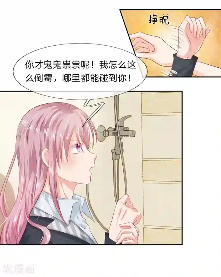 萌妻有毒：冷面男神宠炸天第20话