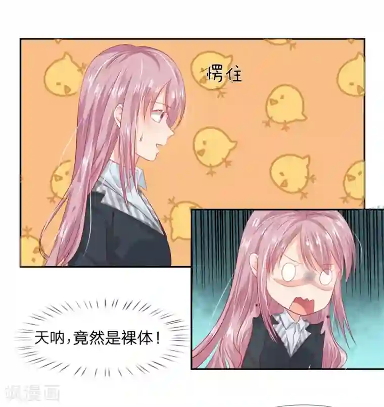 萌妻有毒：冷面男神宠炸天第20话