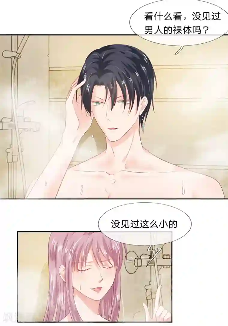 萌妻有毒：冷面男神宠炸天第20话