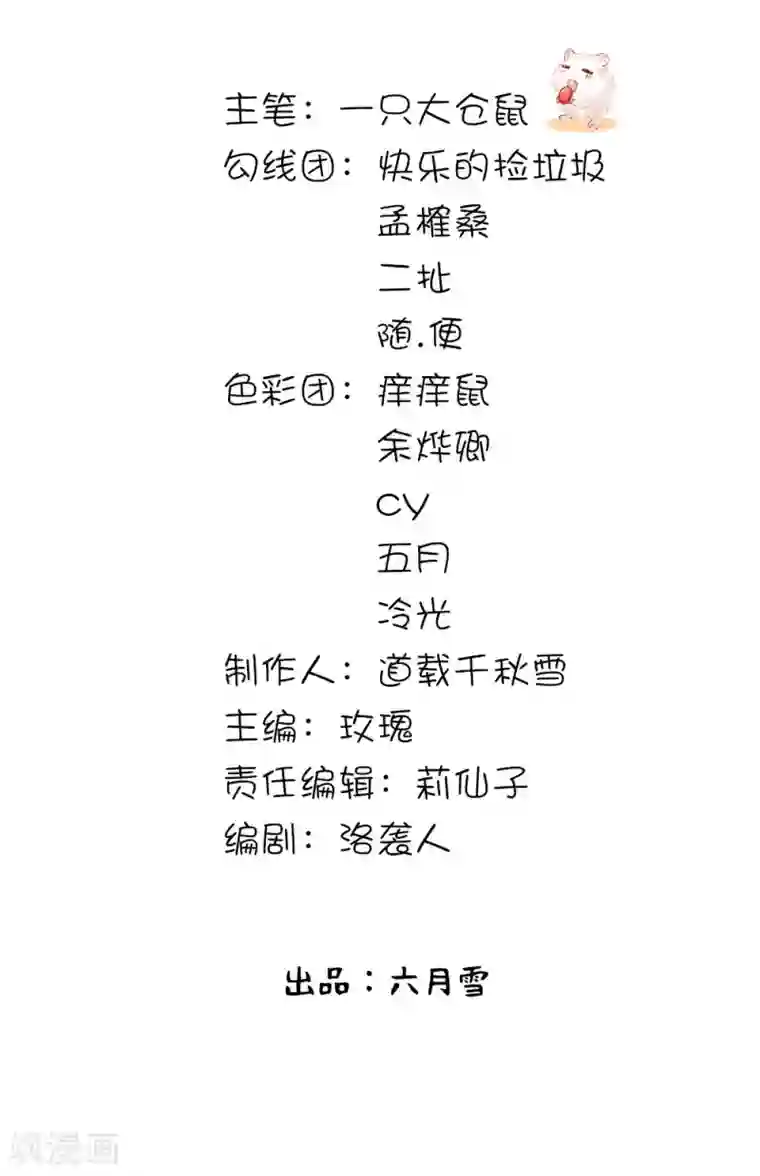 萌妻有毒：冷面男神宠炸天第21话