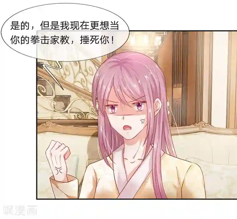 萌妻有毒：冷面男神宠炸天第21话