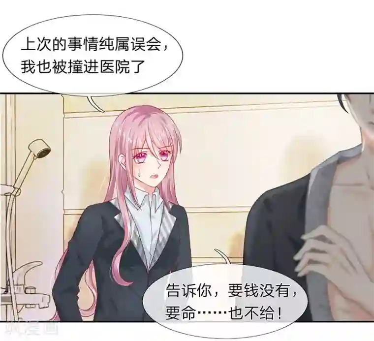 萌妻有毒：冷面男神宠炸天第21话