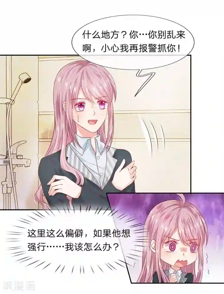 萌妻有毒：冷面男神宠炸天第21话