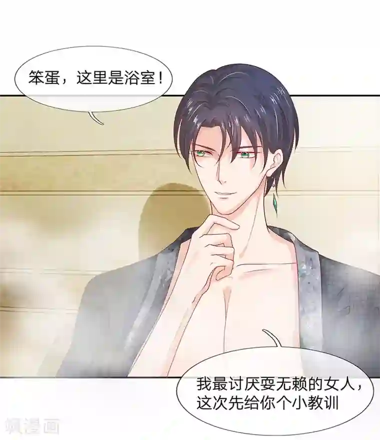 萌妻有毒：冷面男神宠炸天第21话