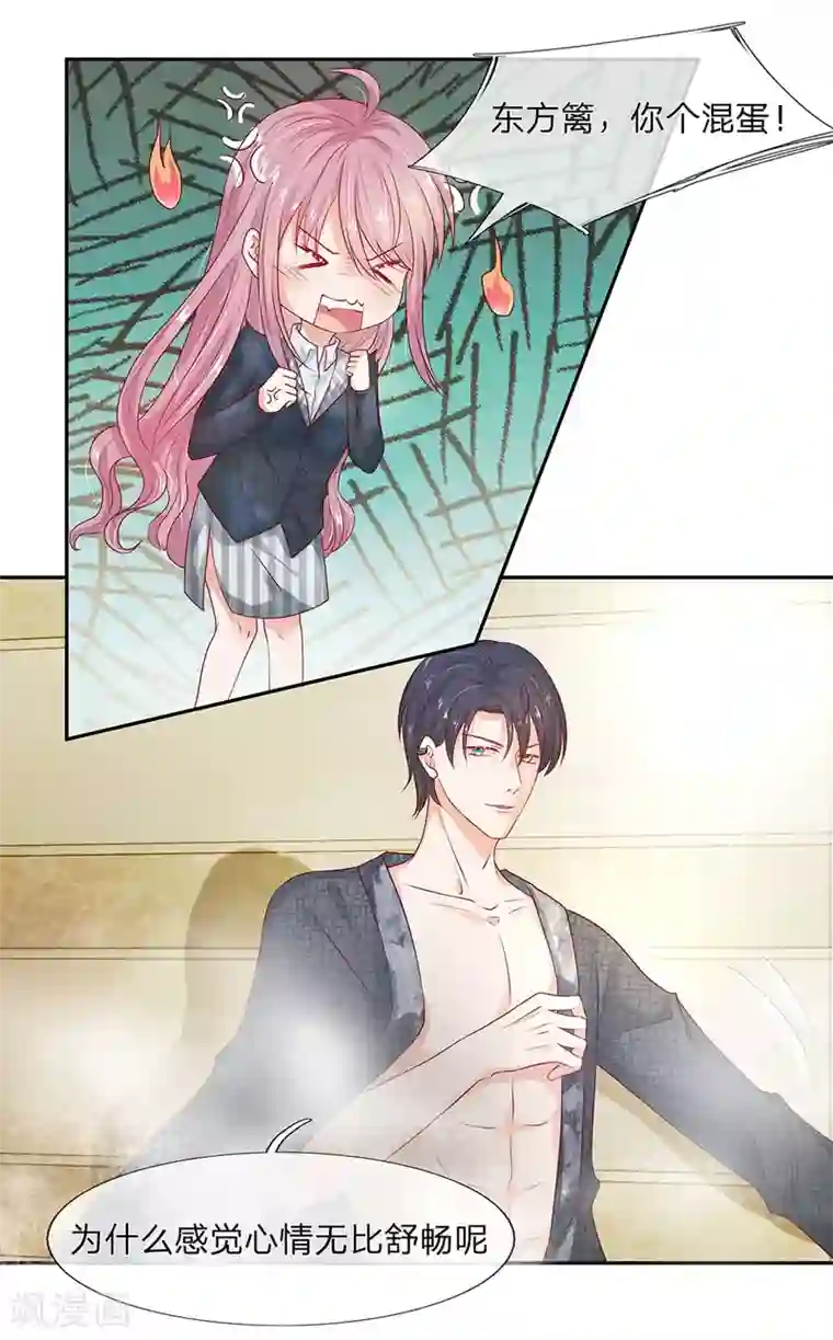 萌妻有毒：冷面男神宠炸天第21话