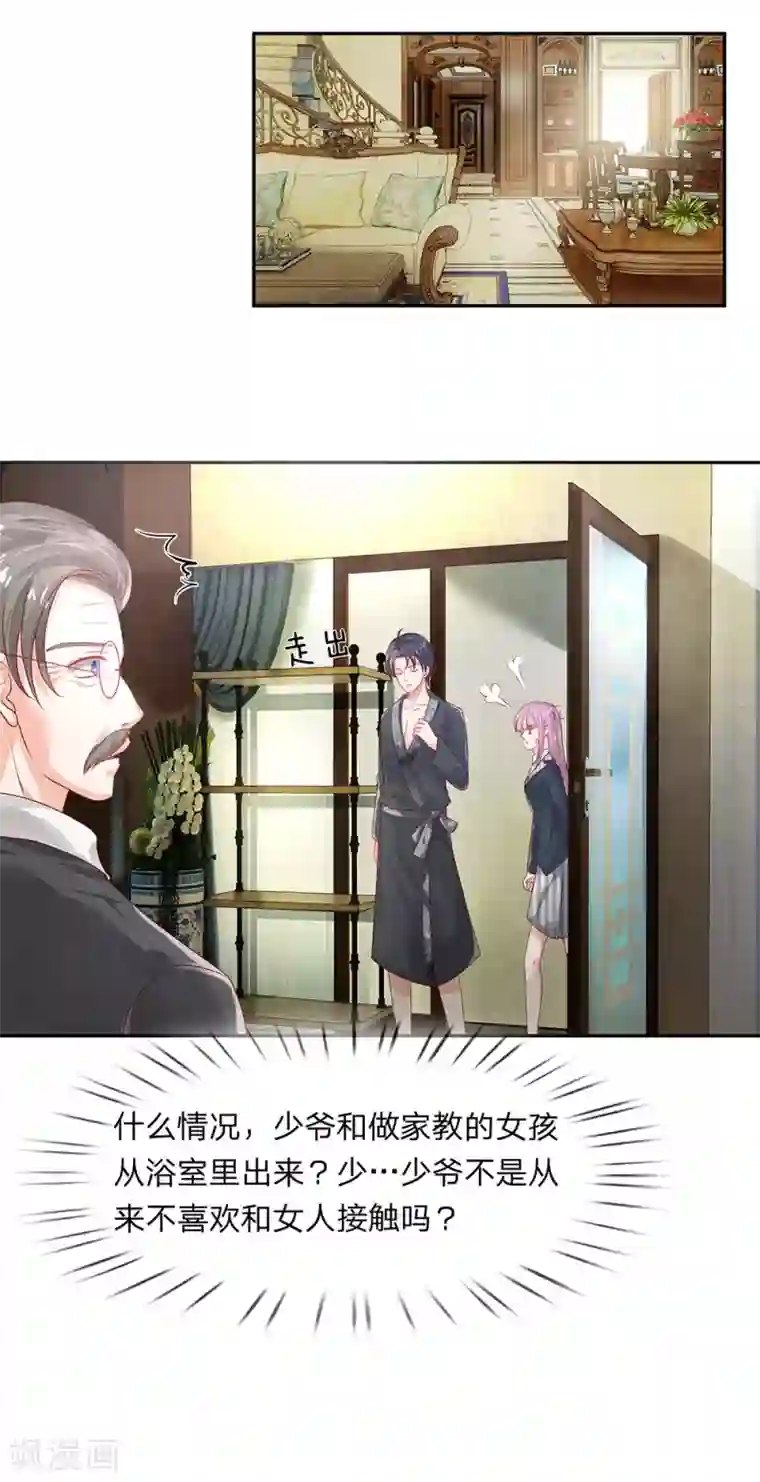 萌妻有毒：冷面男神宠炸天第21话