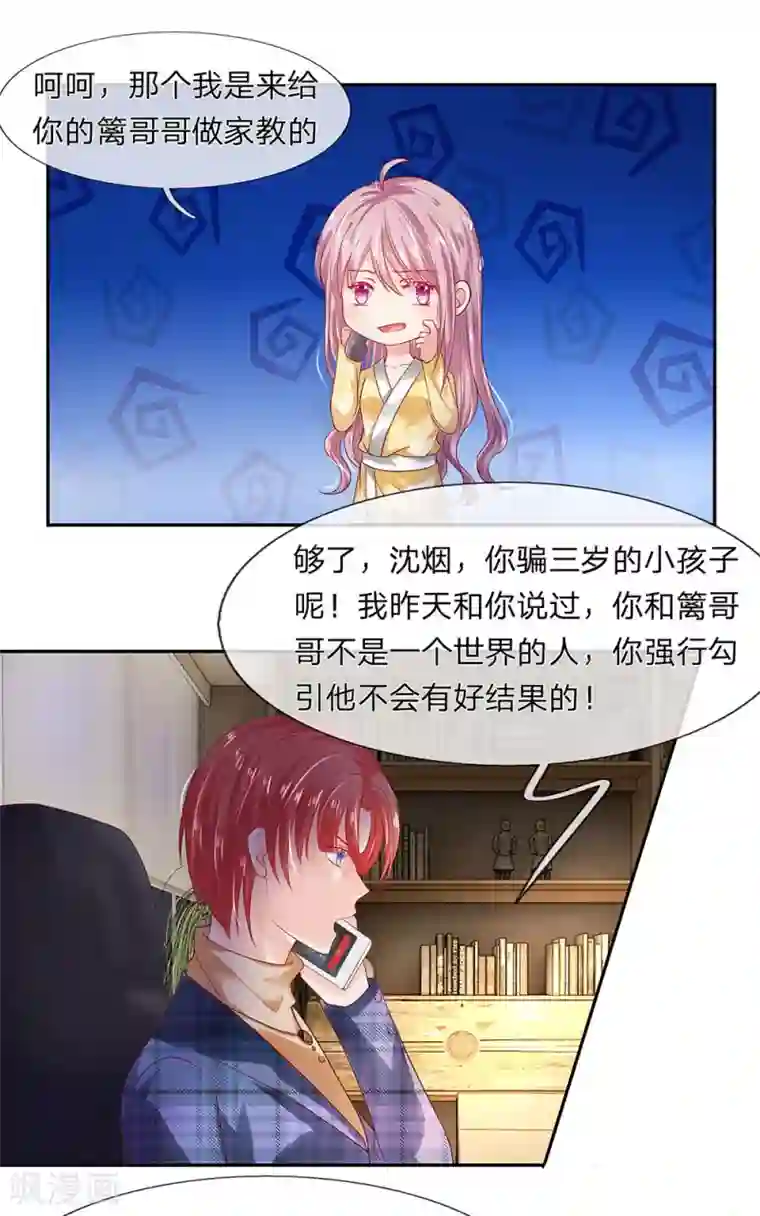 萌妻有毒：冷面男神宠炸天第22话