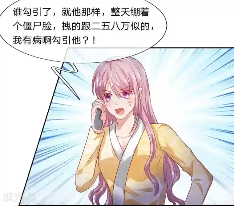 萌妻有毒：冷面男神宠炸天第22话