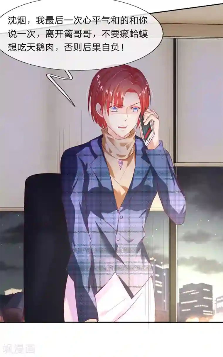 萌妻有毒：冷面男神宠炸天第22话