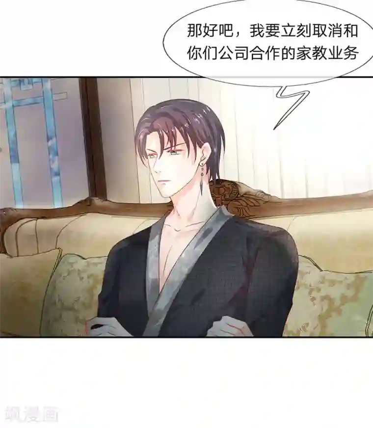 萌妻有毒：冷面男神宠炸天第22话