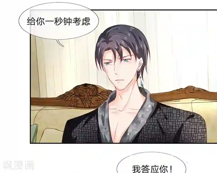 萌妻有毒：冷面男神宠炸天第22话