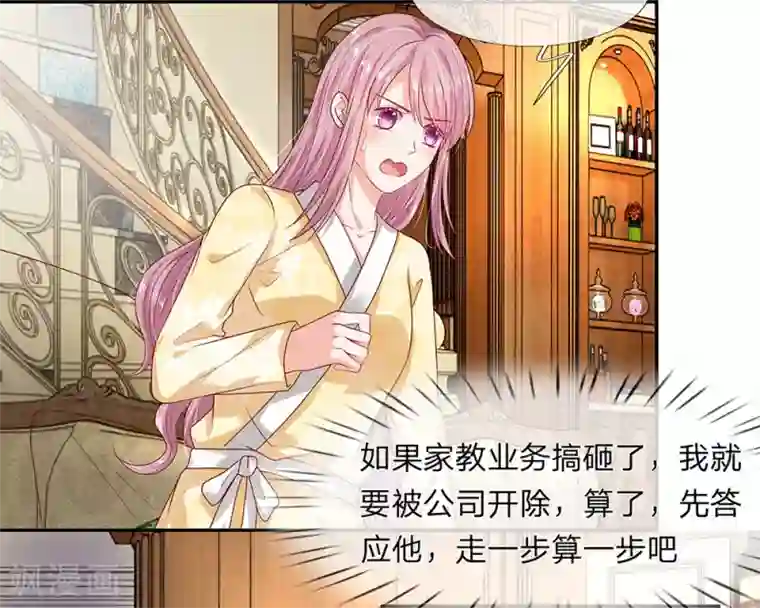 萌妻有毒：冷面男神宠炸天第22话