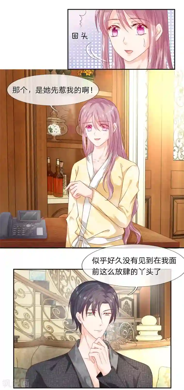 萌妻有毒：冷面男神宠炸天第23话