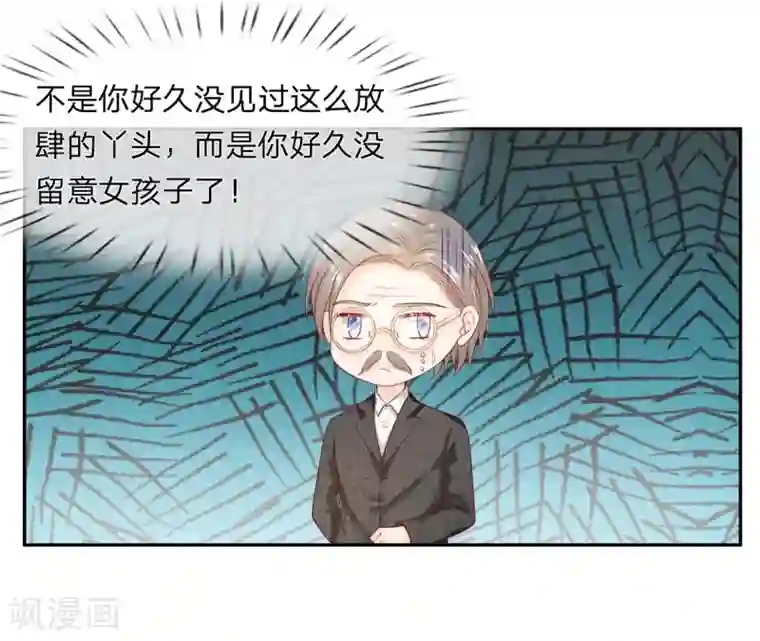 萌妻有毒：冷面男神宠炸天第23话