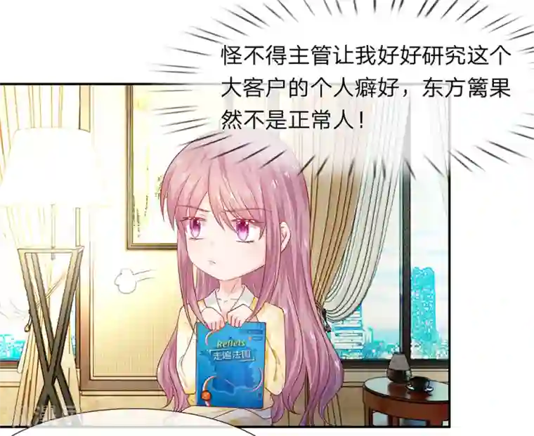 萌妻有毒：冷面男神宠炸天第24话