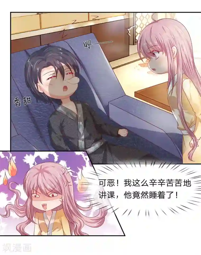 萌妻有毒：冷面男神宠炸天第24话