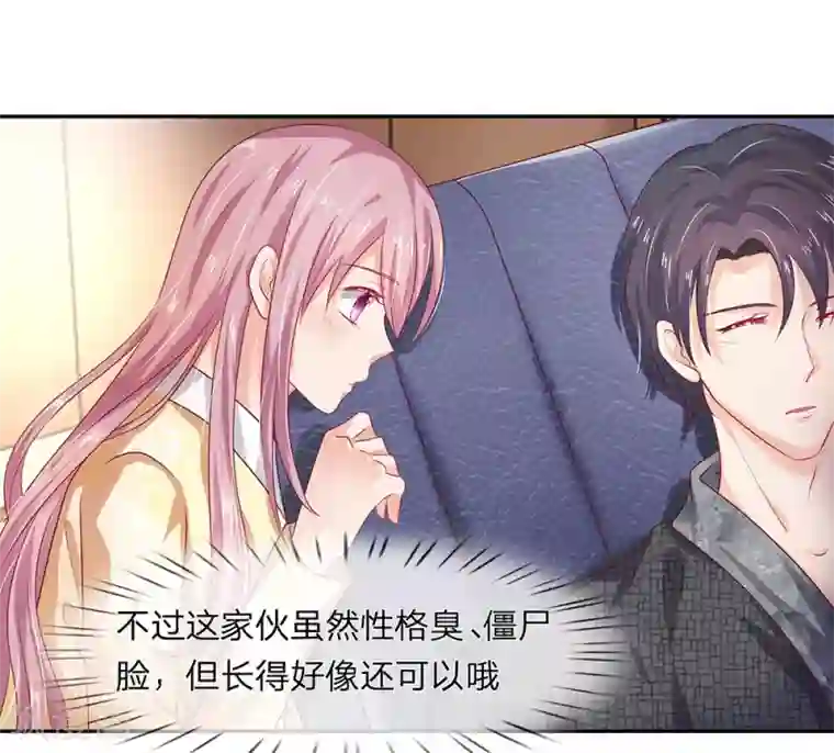 萌妻有毒：冷面男神宠炸天第24话