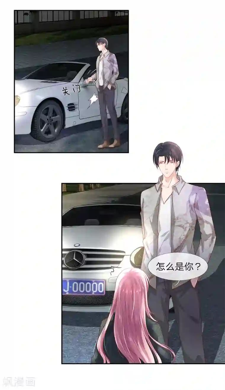 萌妻有毒：冷面男神宠炸天第25话