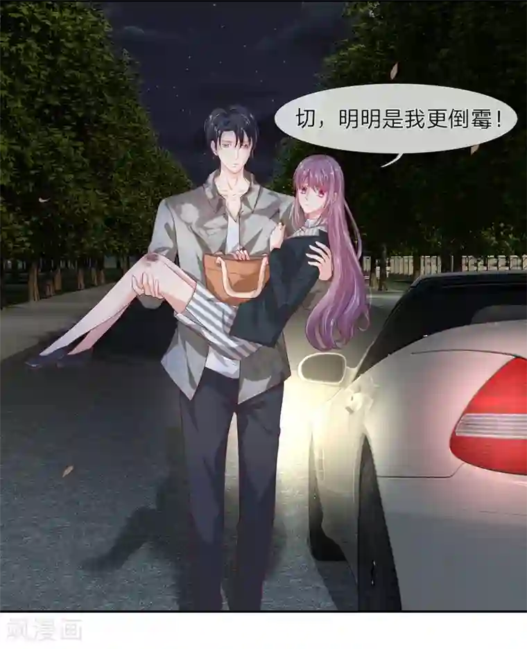 萌妻有毒：冷面男神宠炸天第25话