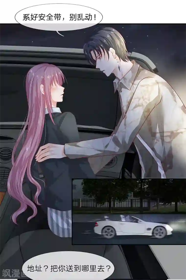 萌妻有毒：冷面男神宠炸天第25话