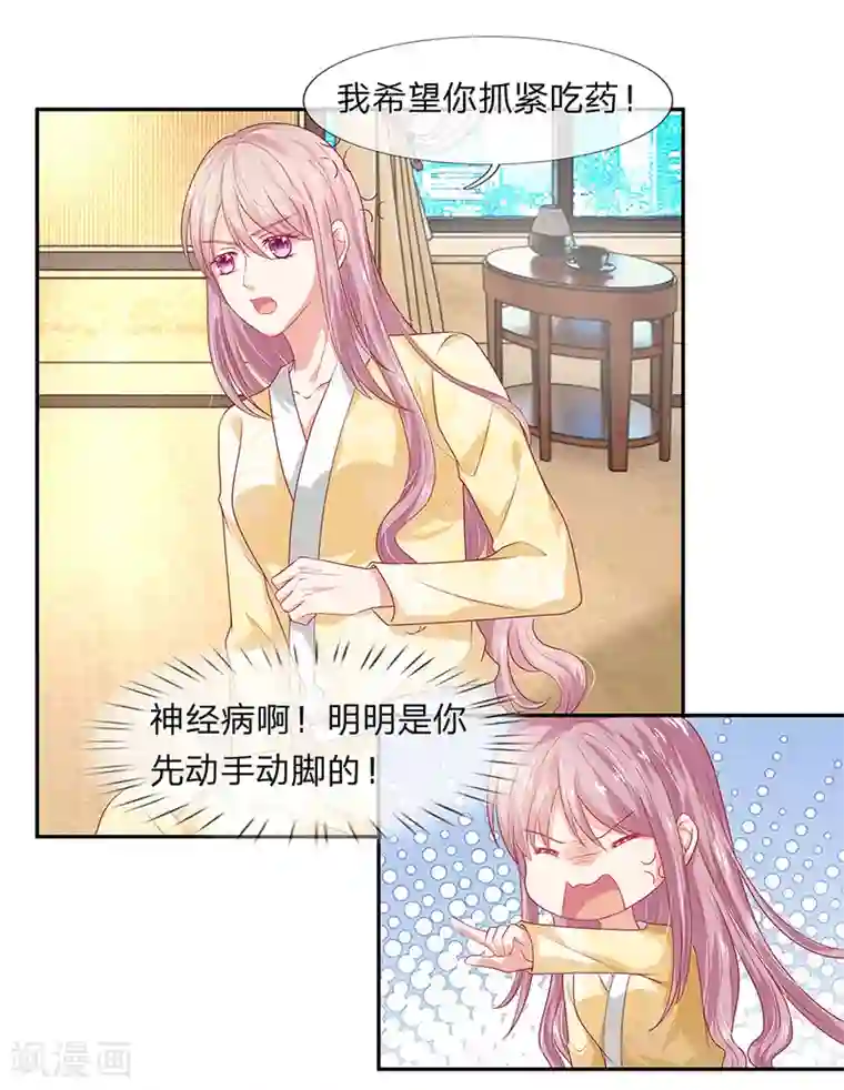 萌妻有毒：冷面男神宠炸天第25话