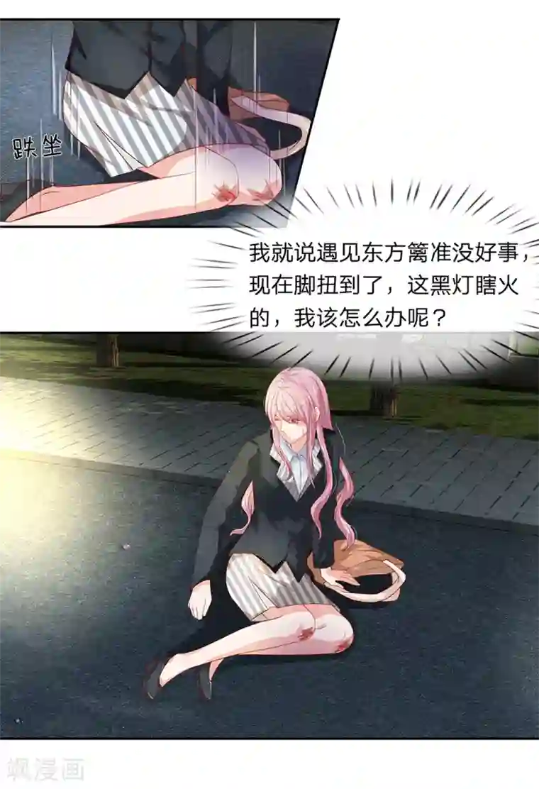 萌妻有毒：冷面男神宠炸天第25话