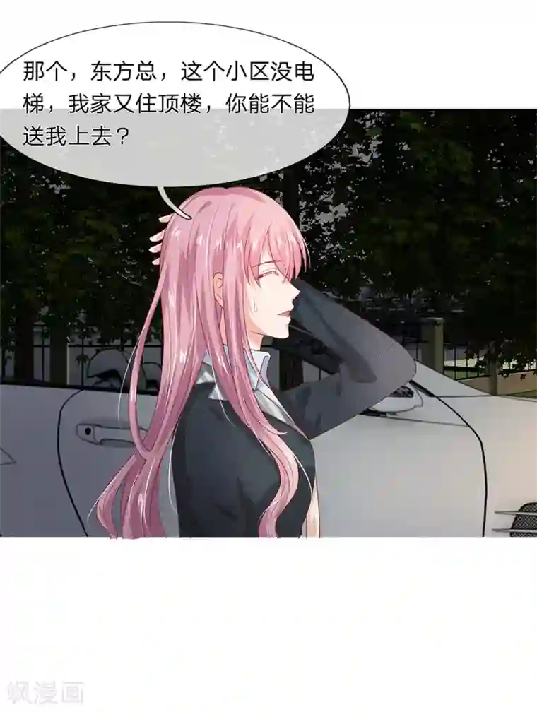 萌妻有毒：冷面男神宠炸天第26话