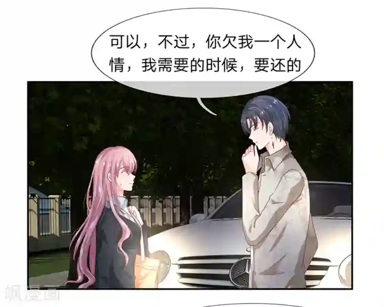 萌妻有毒：冷面男神宠炸天第26话