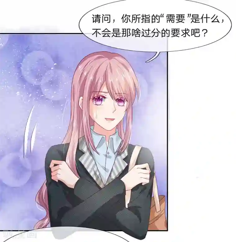 萌妻有毒：冷面男神宠炸天第26话