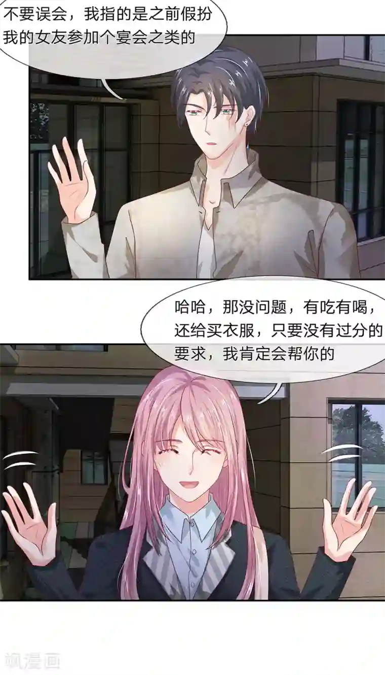 萌妻有毒：冷面男神宠炸天第26话