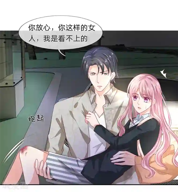 萌妻有毒：冷面男神宠炸天第26话