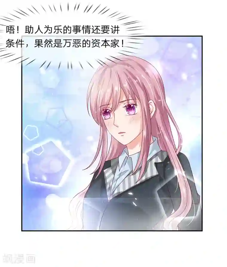 萌妻有毒：冷面男神宠炸天第26话