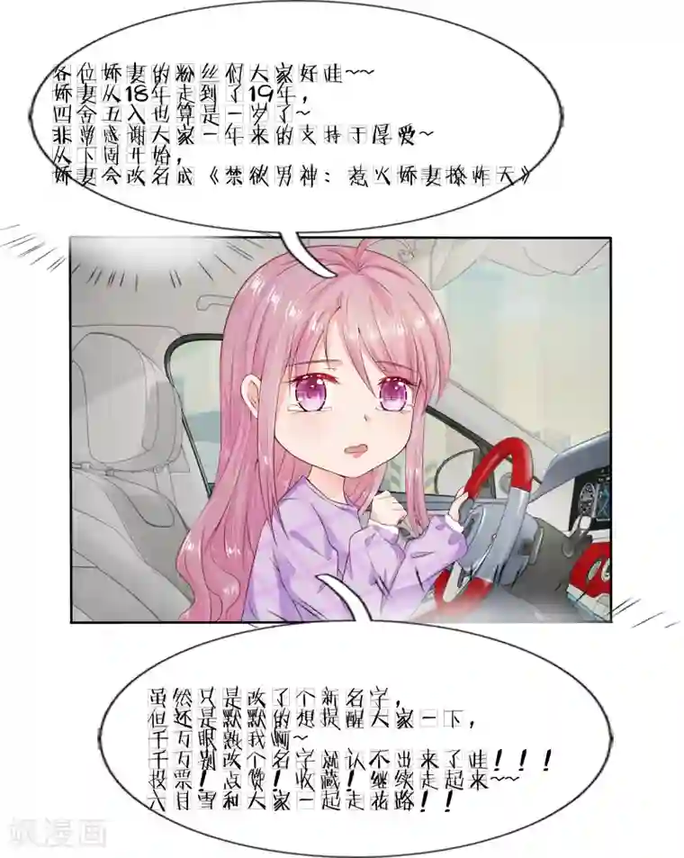 萌妻有毒：冷面男神宠炸天第26话