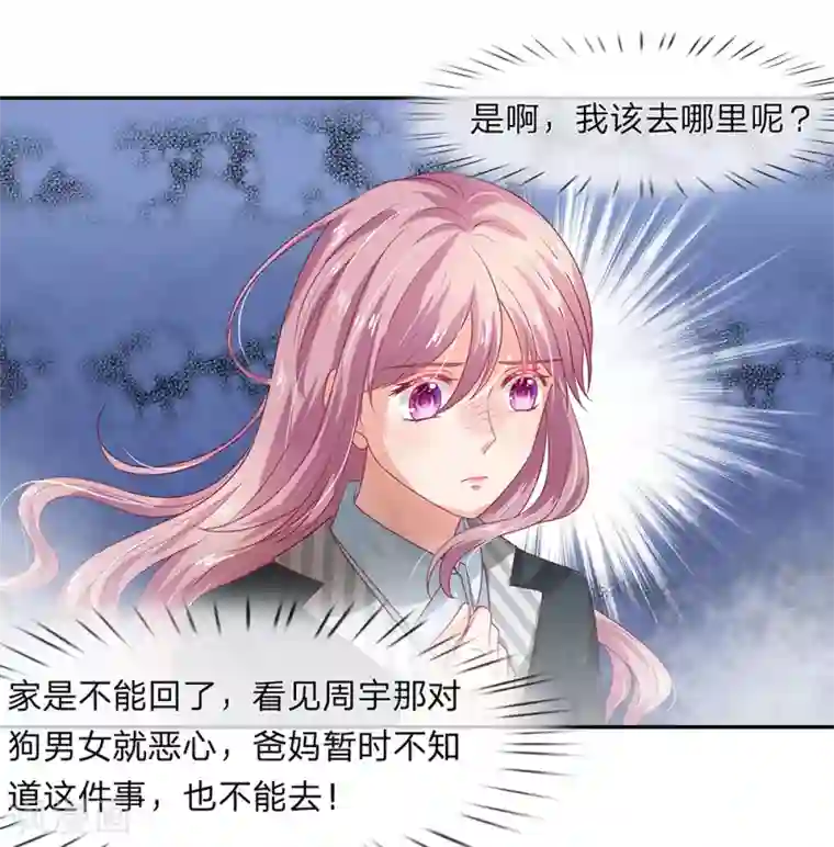 萌妻有毒：冷面男神宠炸天第26话