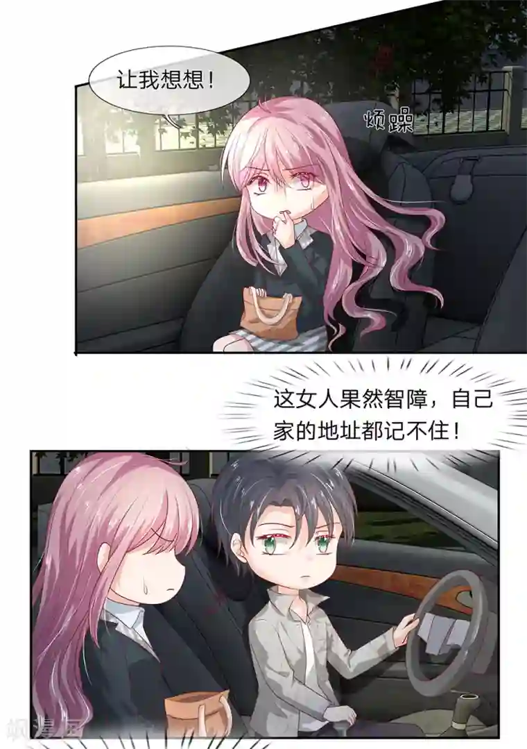 萌妻有毒：冷面男神宠炸天第26话