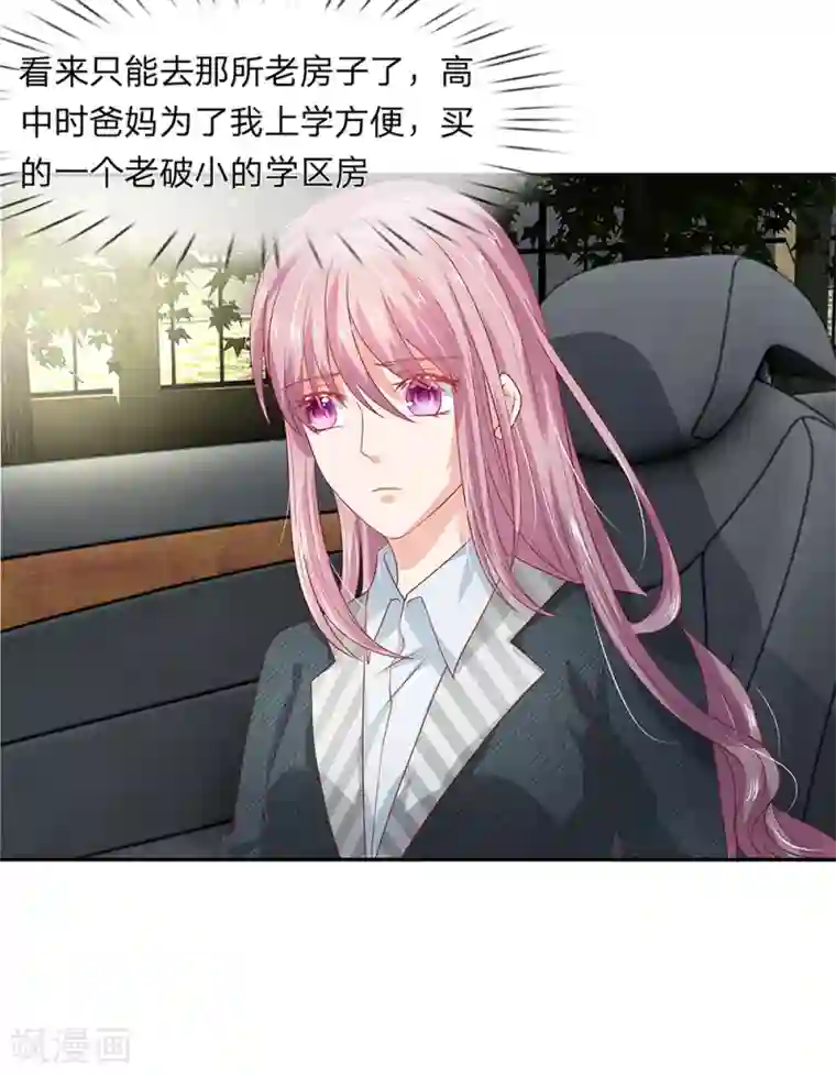 萌妻有毒：冷面男神宠炸天第26话