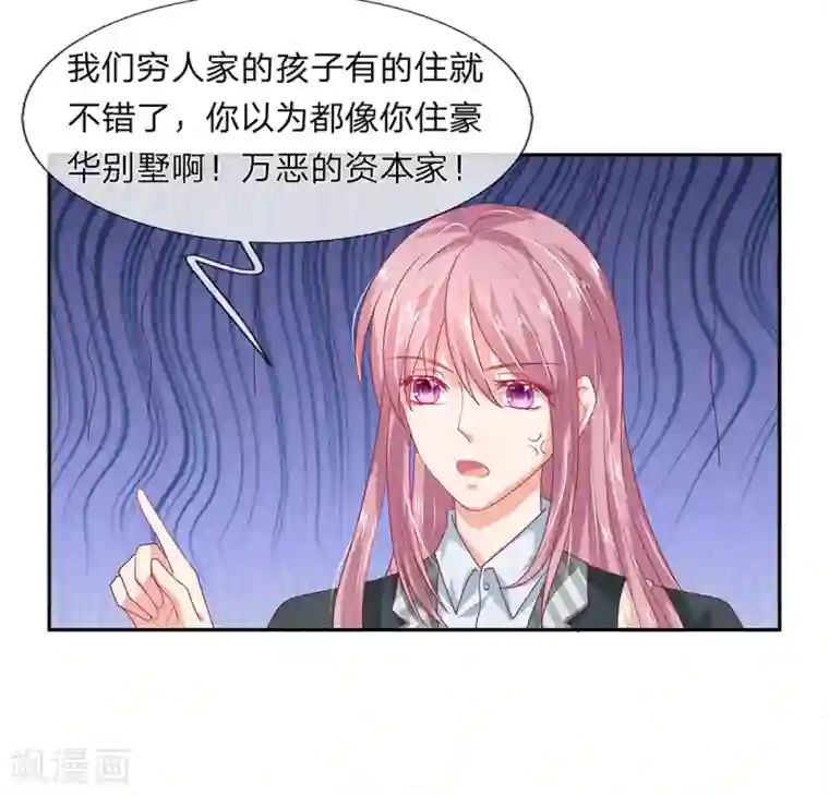 萌妻有毒：冷面男神宠炸天第26话