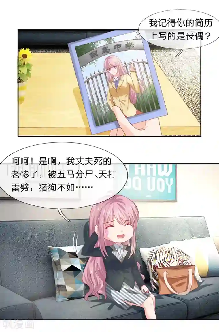 萌妻有毒：冷面男神宠炸天第27话