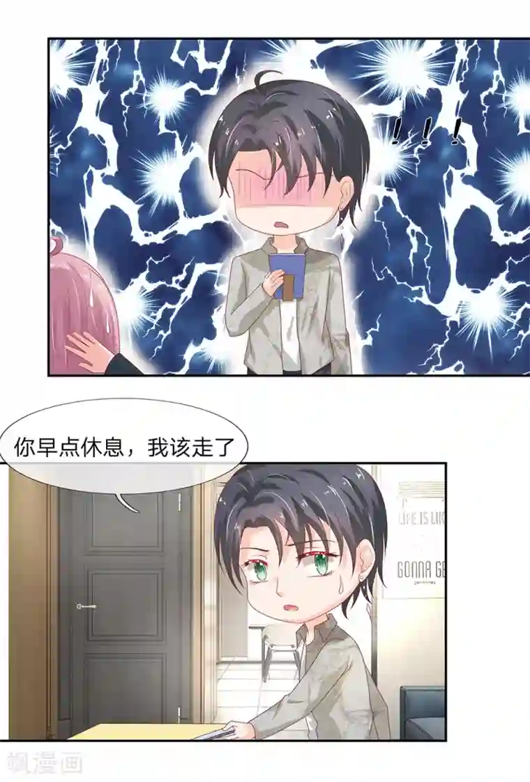 萌妻有毒：冷面男神宠炸天第27话