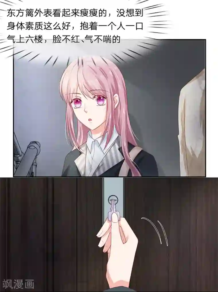 萌妻有毒：冷面男神宠炸天第27话