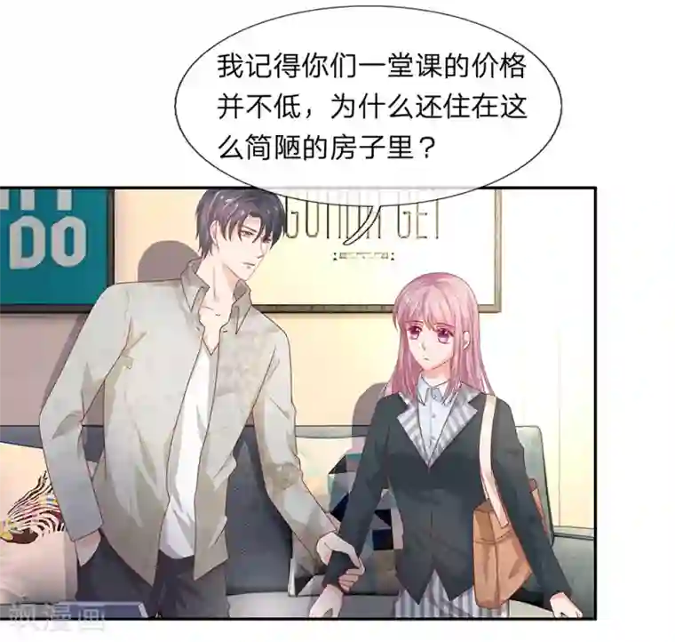 萌妻有毒：冷面男神宠炸天第27话