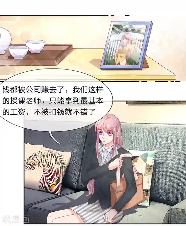 萌妻有毒：冷面男神宠炸天第27话