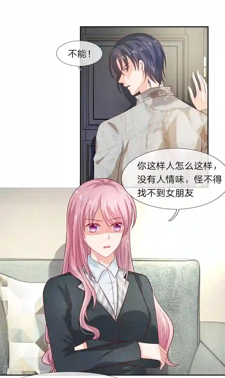 萌妻有毒：冷面男神宠炸天第28话