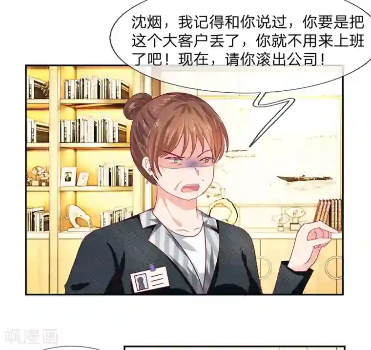 萌妻有毒：冷面男神宠炸天第28话