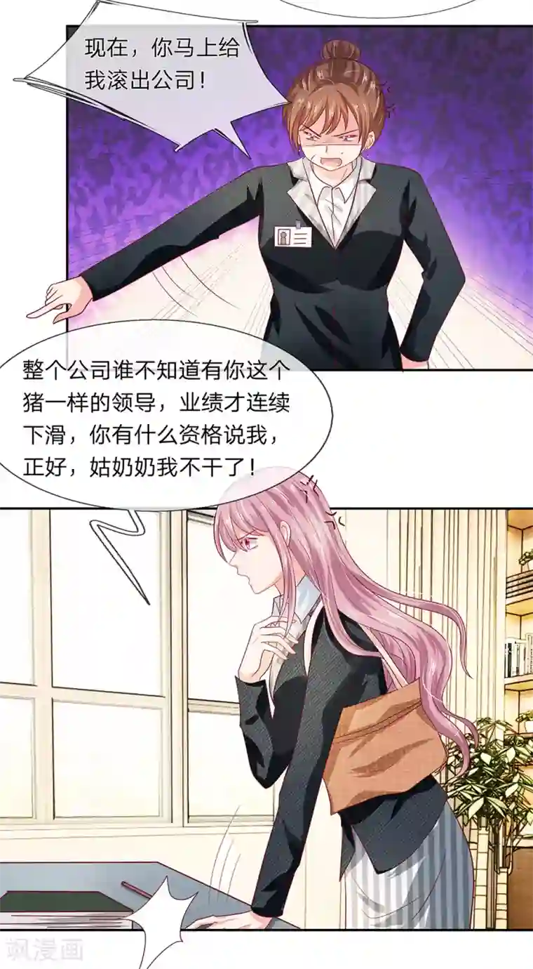 萌妻有毒：冷面男神宠炸天第28话