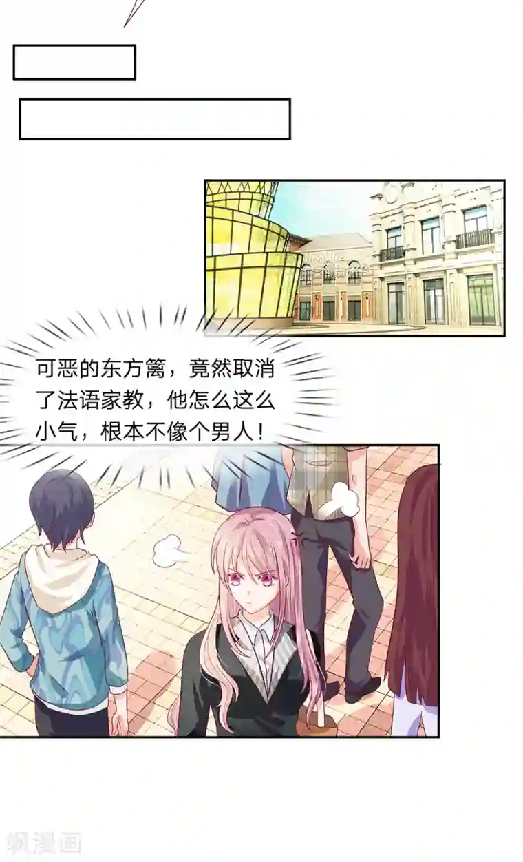 萌妻有毒：冷面男神宠炸天第28话