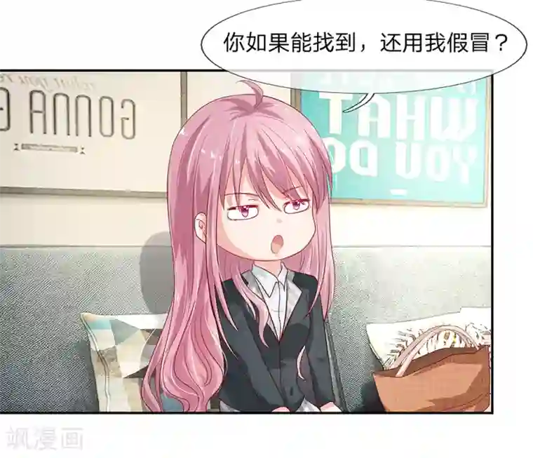 萌妻有毒：冷面男神宠炸天第28话