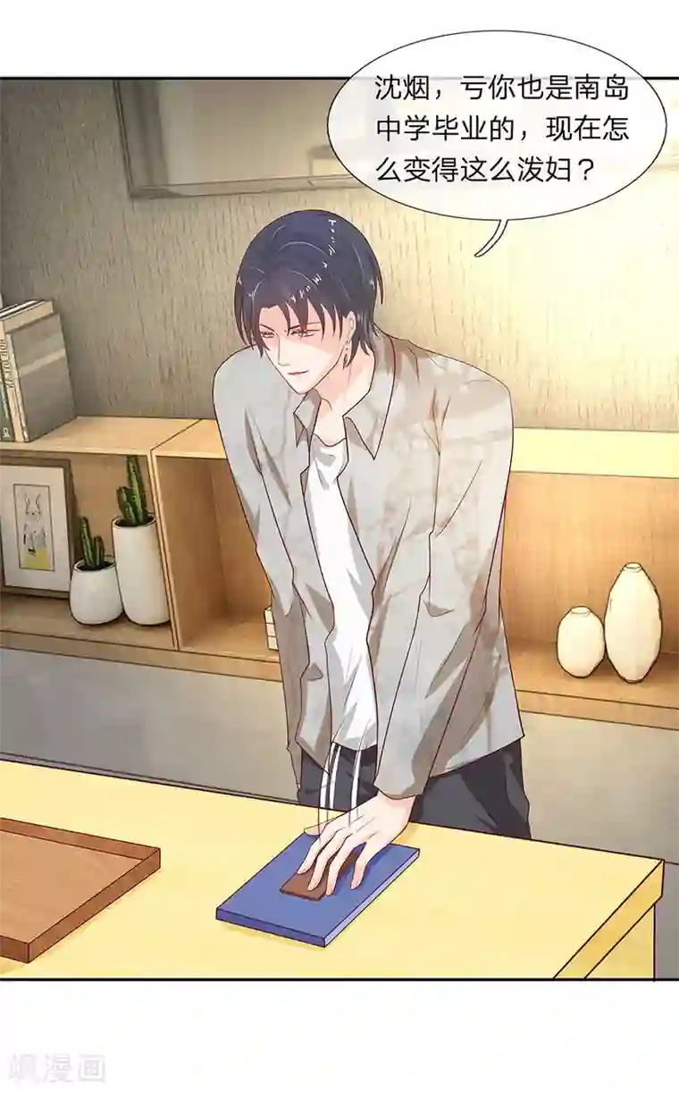 萌妻有毒：冷面男神宠炸天第28话